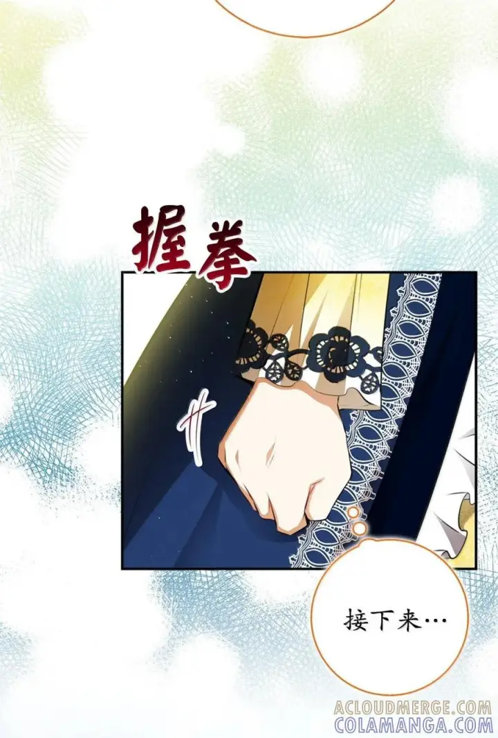 漫画《狮子公爵家的松鼠千金》97 剑拔弩张的皇室宴会第19张图