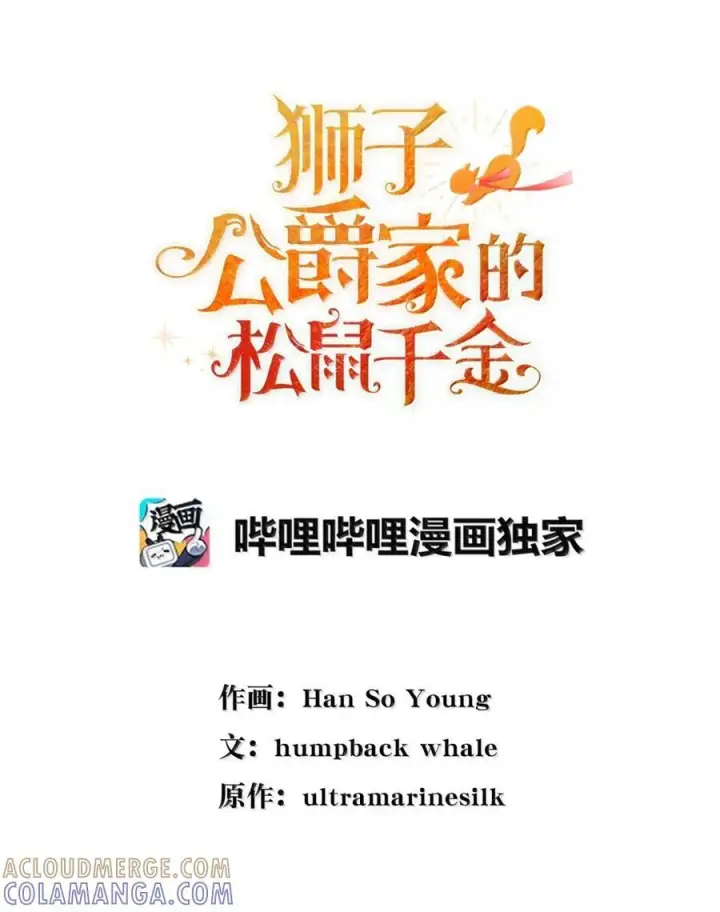漫画《狮子公爵家的松鼠千金》97 剑拔弩张的皇室宴会第22张图