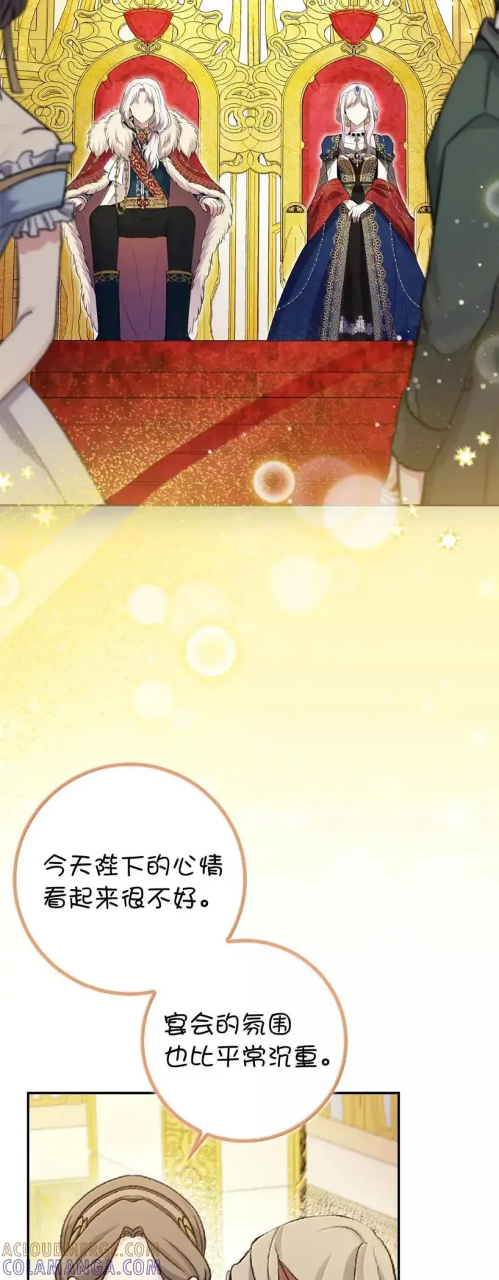漫画《狮子公爵家的松鼠千金》97 剑拔弩张的皇室宴会第25张图