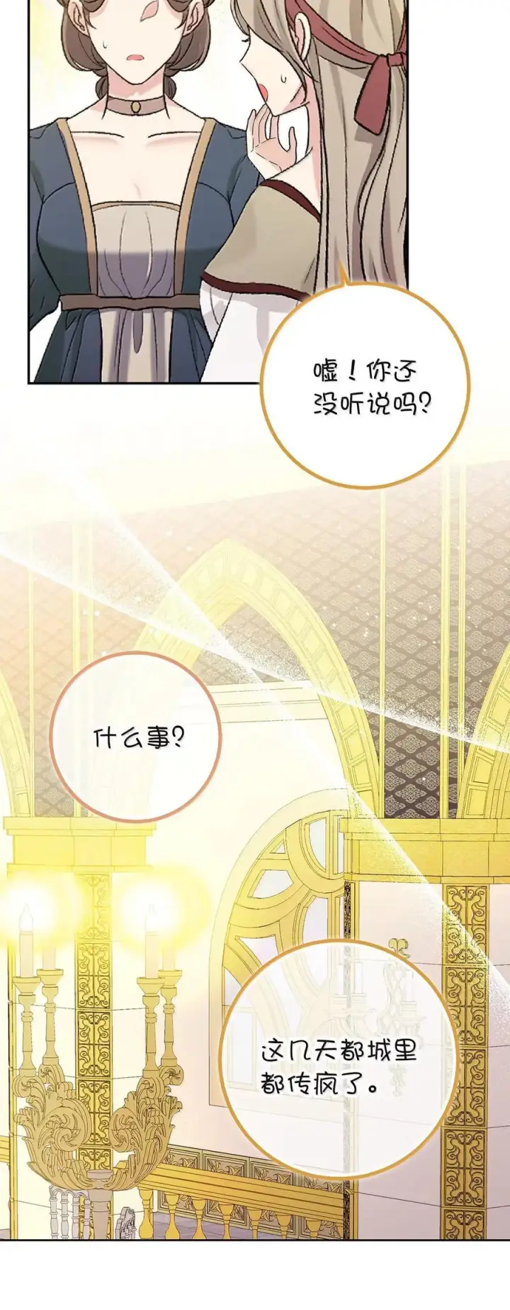漫画《狮子公爵家的松鼠千金》97 剑拔弩张的皇室宴会第26张图