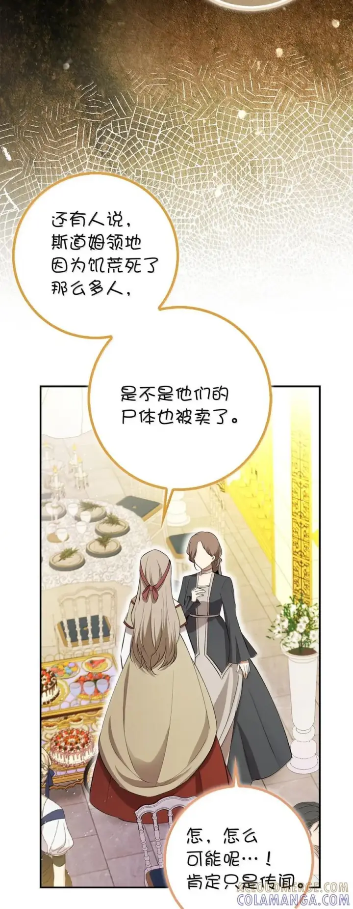 漫画《狮子公爵家的松鼠千金》97 剑拔弩张的皇室宴会第28张图