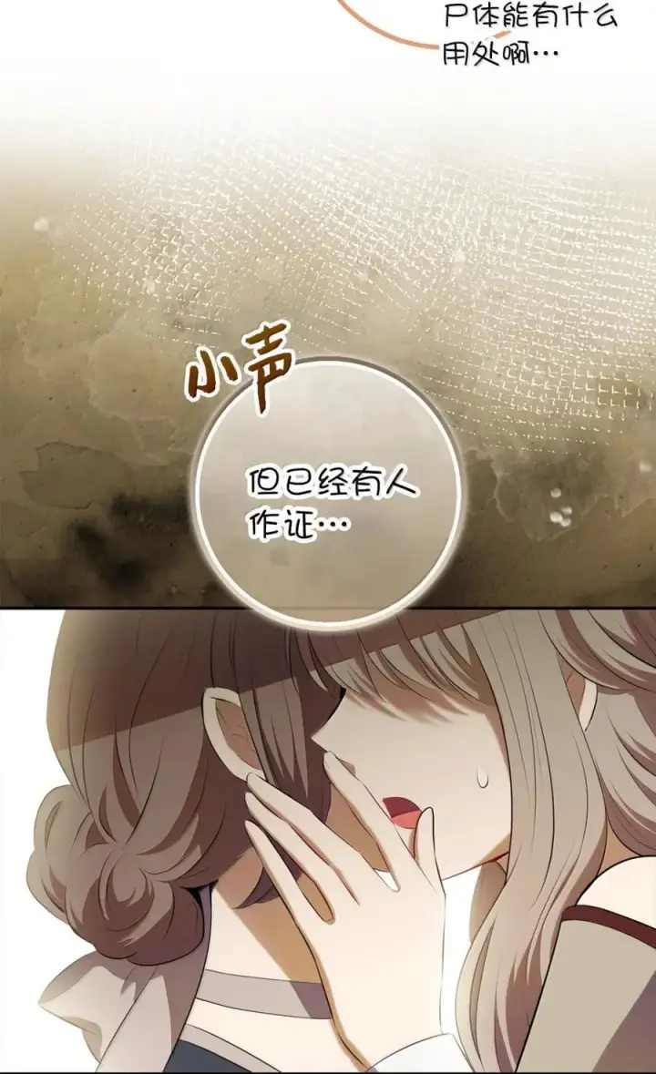 漫画《狮子公爵家的松鼠千金》97 剑拔弩张的皇室宴会第29张图