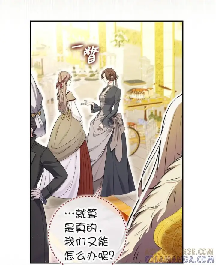 漫画《狮子公爵家的松鼠千金》97 剑拔弩张的皇室宴会第31张图