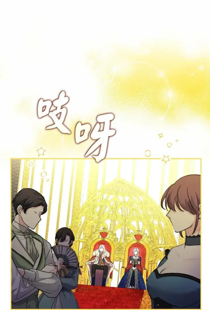 漫画《狮子公爵家的松鼠千金》97 剑拔弩张的皇室宴会第35张图