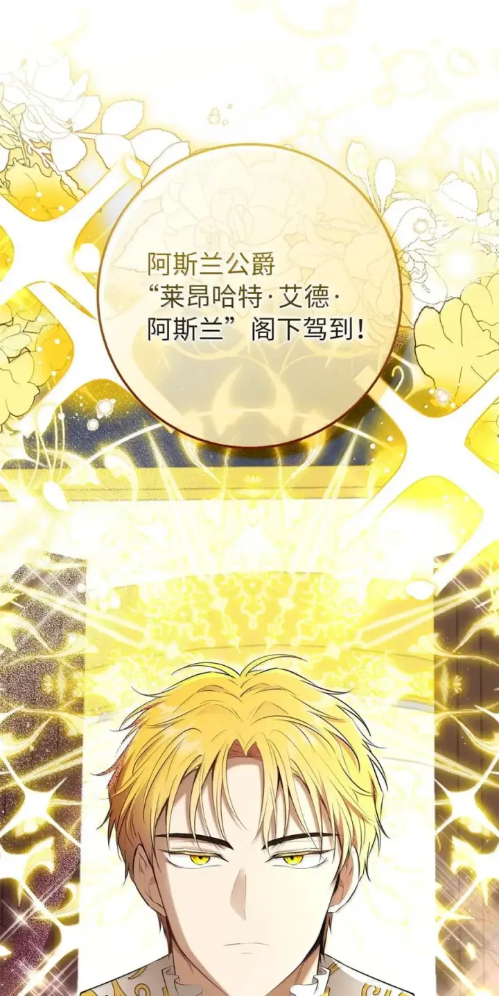 漫画《狮子公爵家的松鼠千金》97 剑拔弩张的皇室宴会第36张图