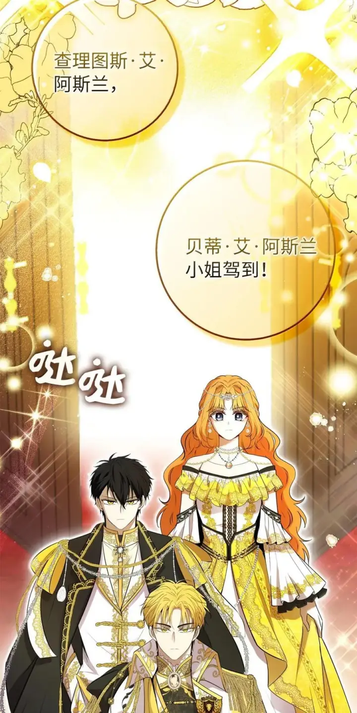 漫画《狮子公爵家的松鼠千金》97 剑拔弩张的皇室宴会第38张图