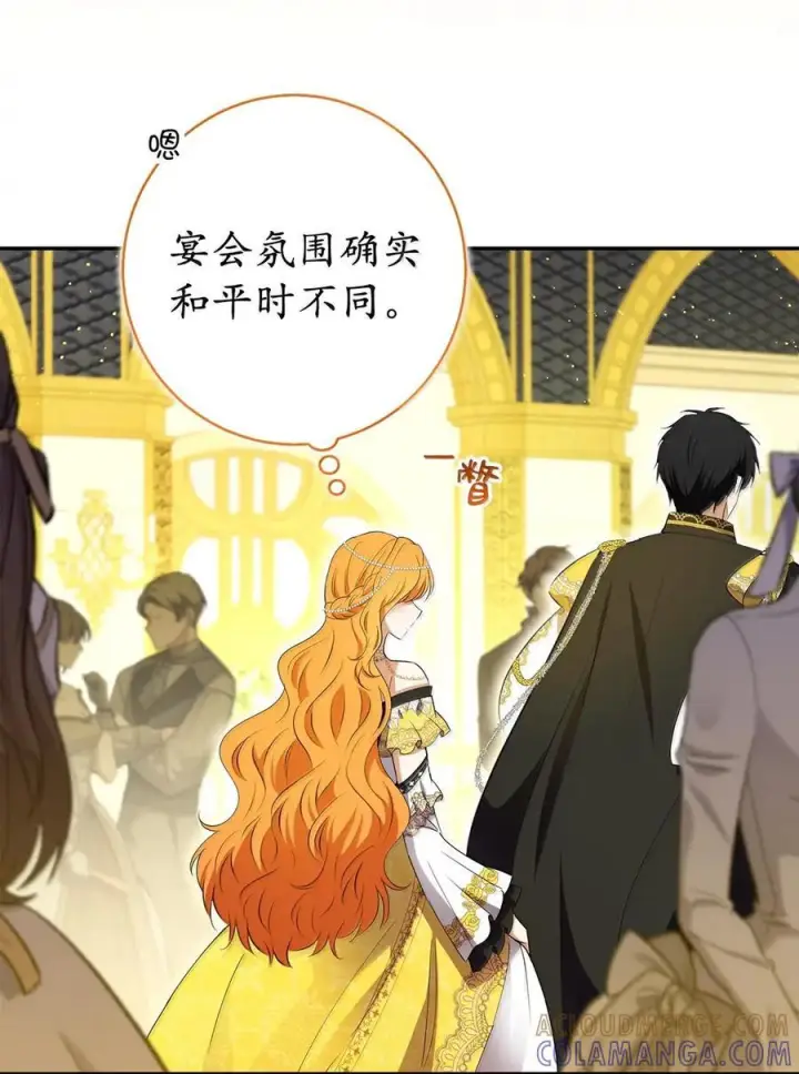 漫画《狮子公爵家的松鼠千金》97 剑拔弩张的皇室宴会第40张图