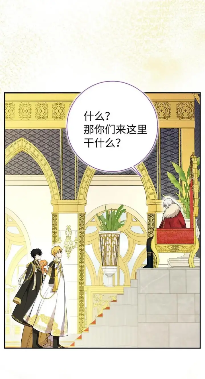 漫画《狮子公爵家的松鼠千金》97 剑拔弩张的皇室宴会第47张图