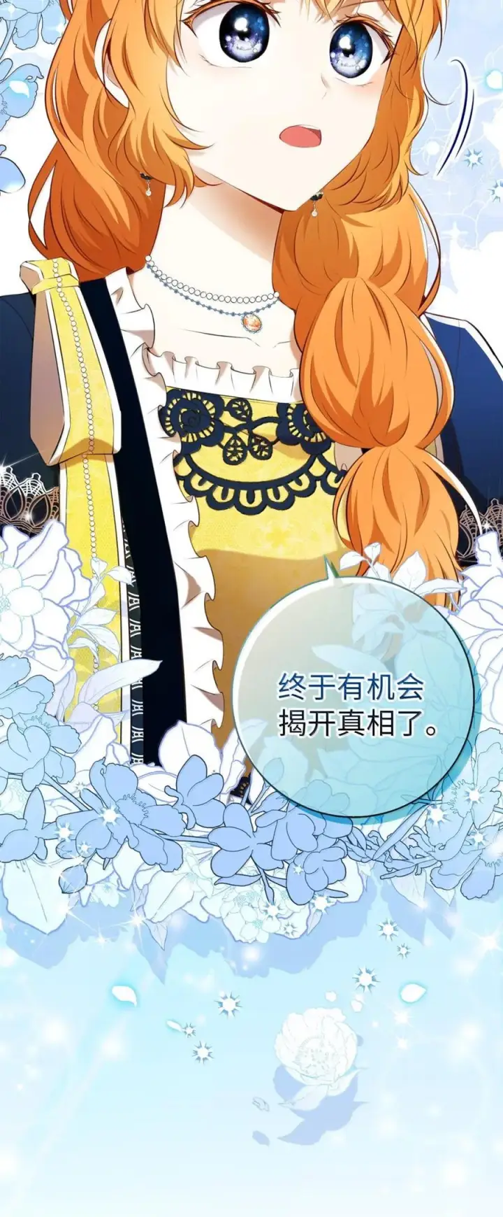 漫画《狮子公爵家的松鼠千金》97 剑拔弩张的皇室宴会第5张图