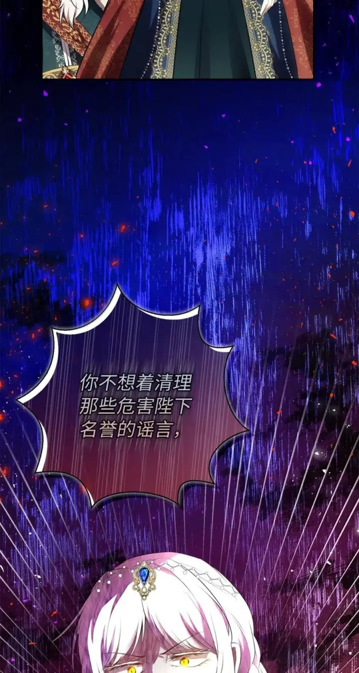 漫画《狮子公爵家的松鼠千金》97 剑拔弩张的皇室宴会第53张图