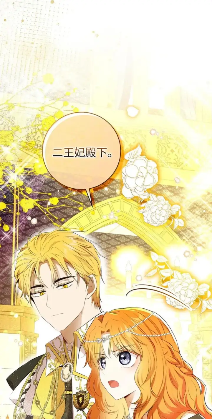 漫画《狮子公爵家的松鼠千金》97 剑拔弩张的皇室宴会第56张图