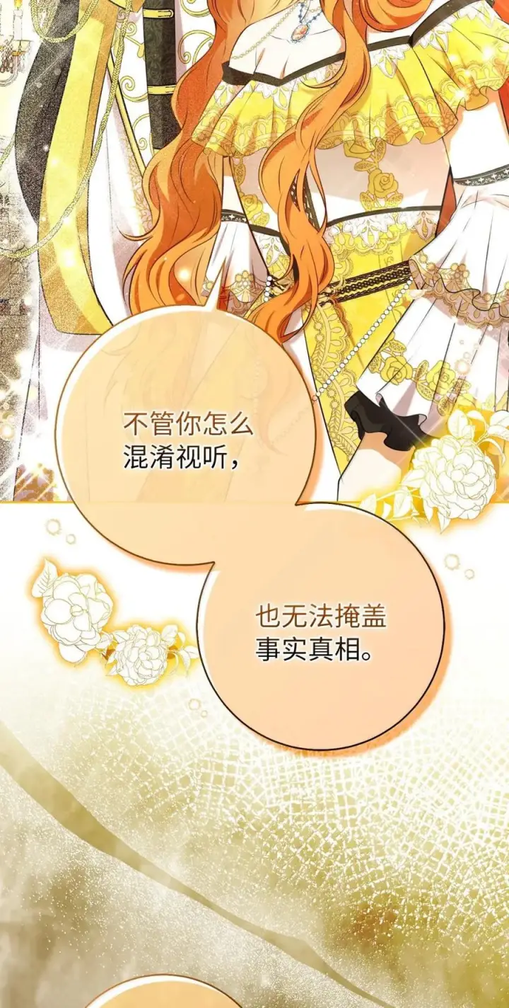 漫画《狮子公爵家的松鼠千金》97 剑拔弩张的皇室宴会第57张图