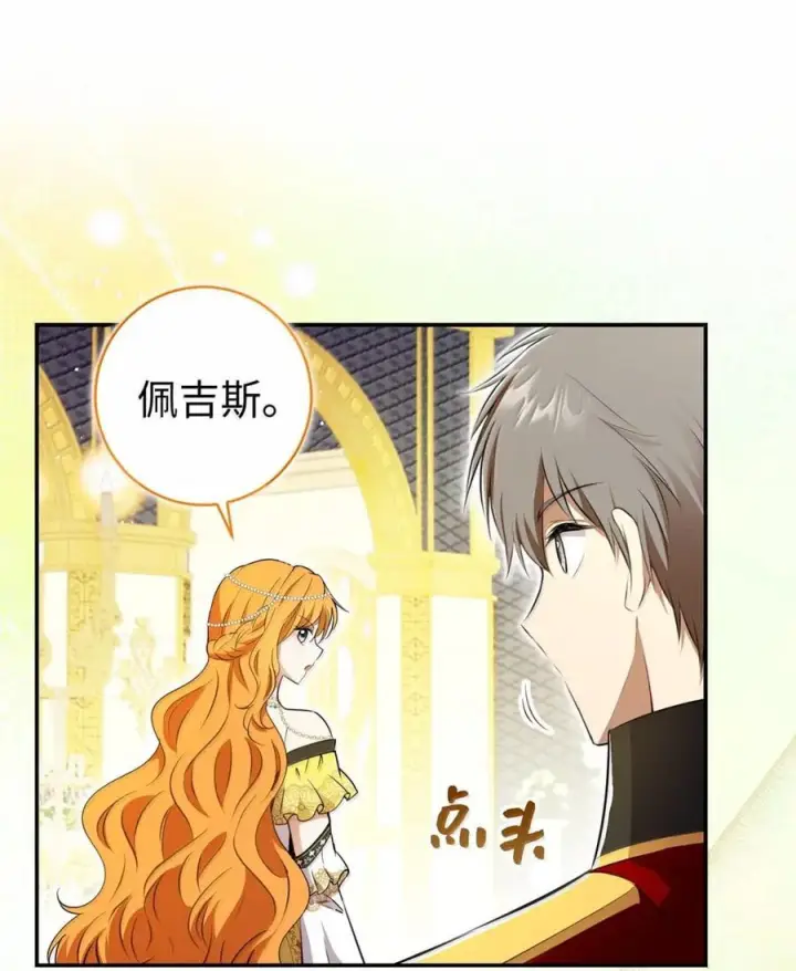 漫画《狮子公爵家的松鼠千金》97 剑拔弩张的皇室宴会第59张图