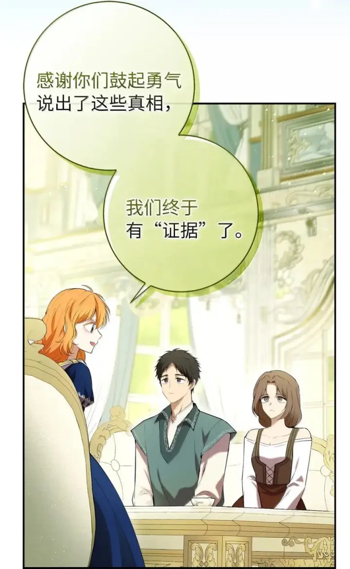 漫画《狮子公爵家的松鼠千金》97 剑拔弩张的皇室宴会第6张图