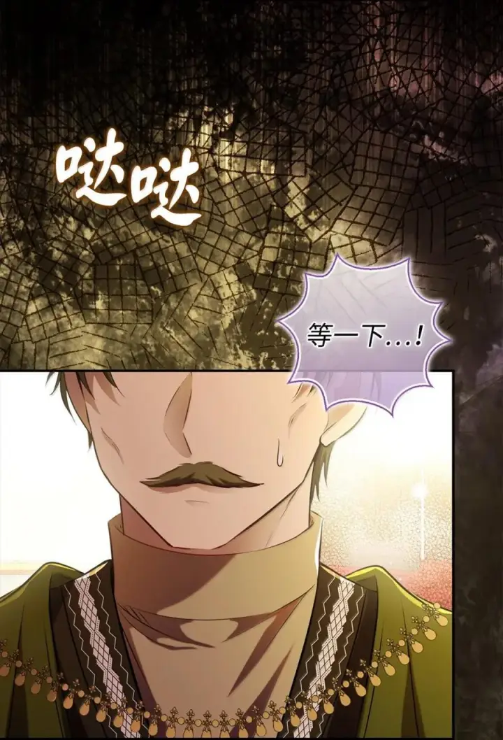 漫画《狮子公爵家的松鼠千金》97 剑拔弩张的皇室宴会第62张图