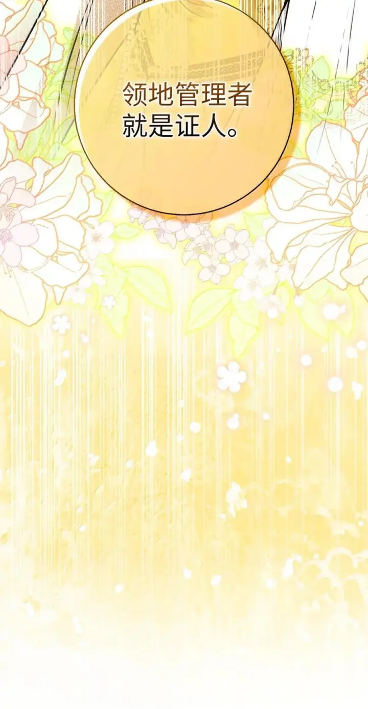 漫画《狮子公爵家的松鼠千金》97 剑拔弩张的皇室宴会第66张图