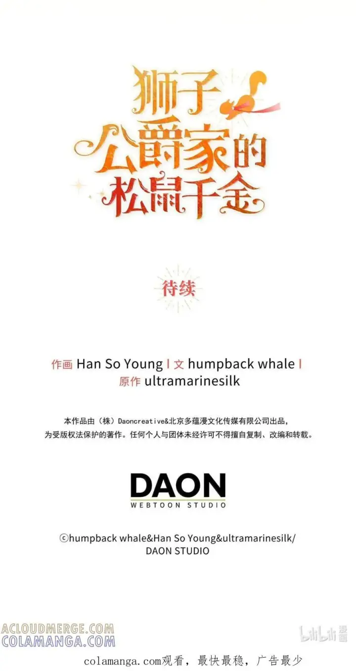 漫画《狮子公爵家的松鼠千金》97 剑拔弩张的皇室宴会第67张图