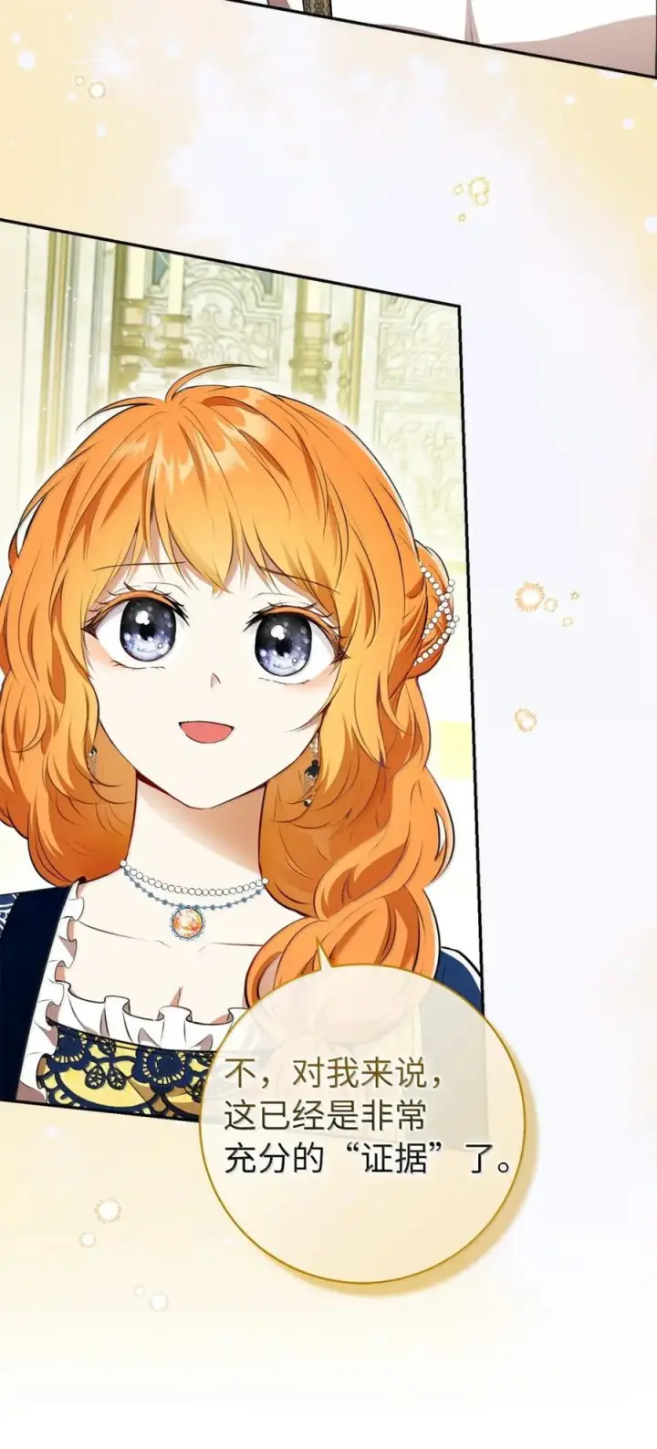 漫画《狮子公爵家的松鼠千金》97 剑拔弩张的皇室宴会第8张图