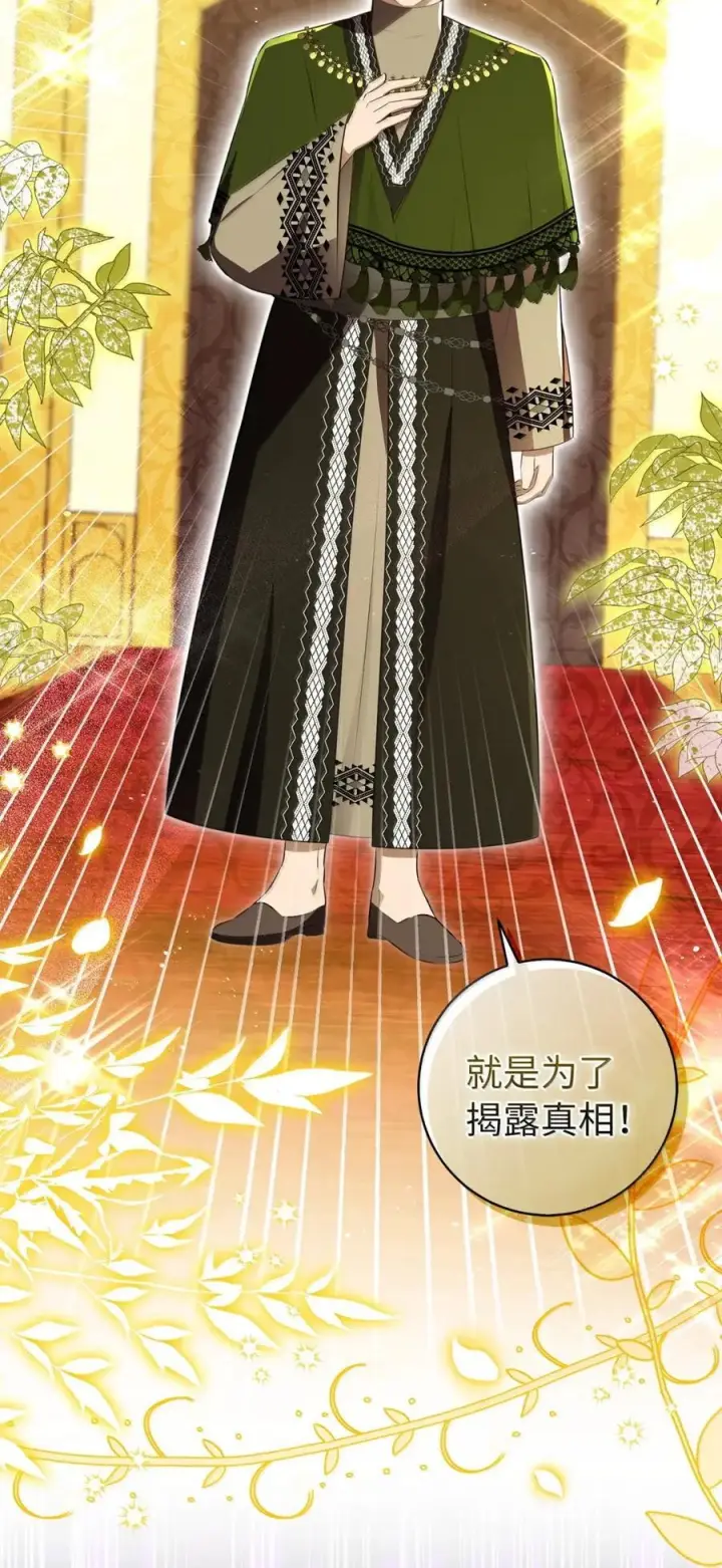 漫画《狮子公爵家的松鼠千金》98 公开审判第11张图