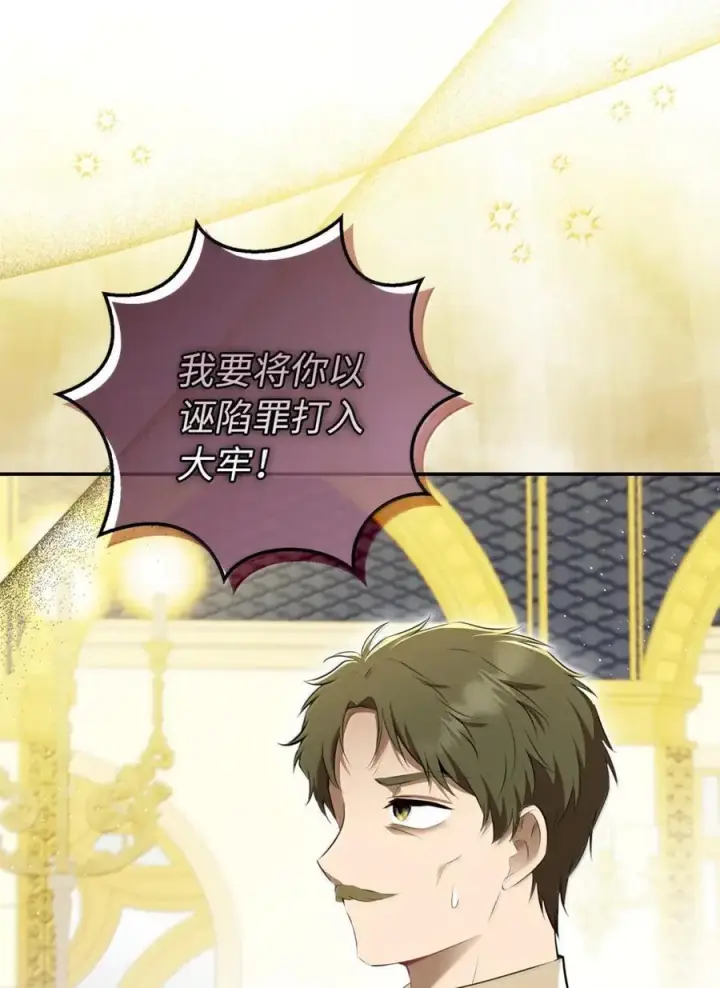 漫画《狮子公爵家的松鼠千金》98 公开审判第15张图