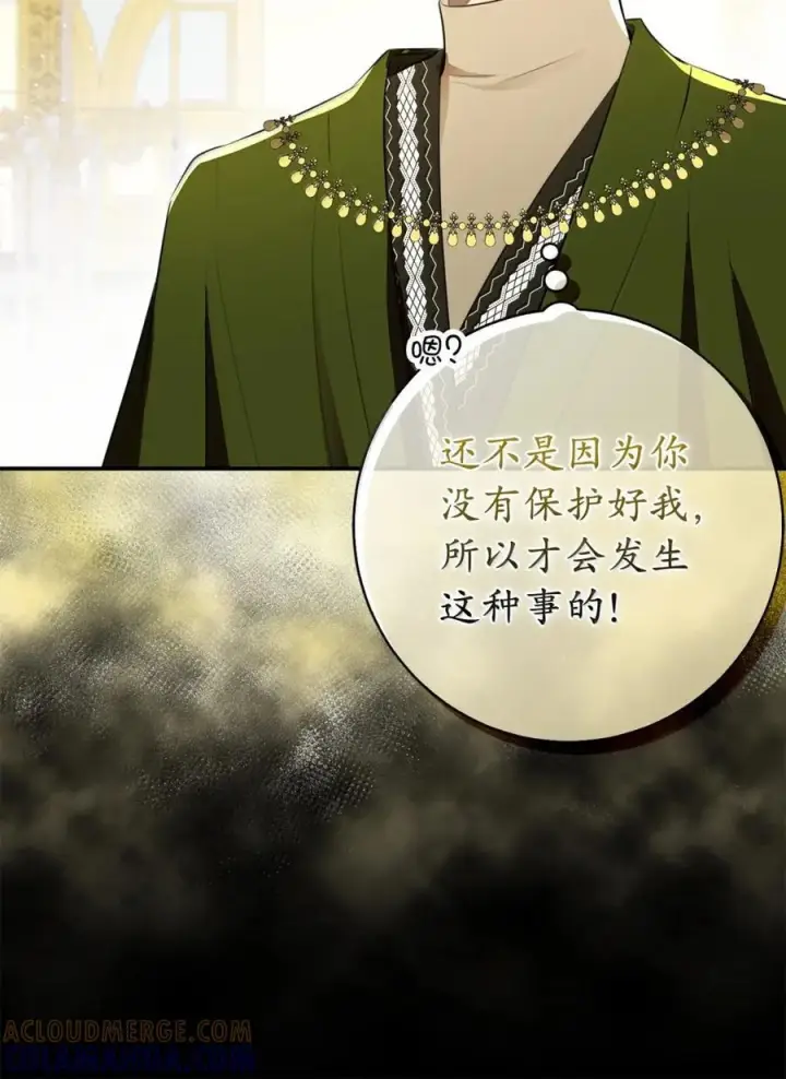 漫画《狮子公爵家的松鼠千金》98 公开审判第16张图