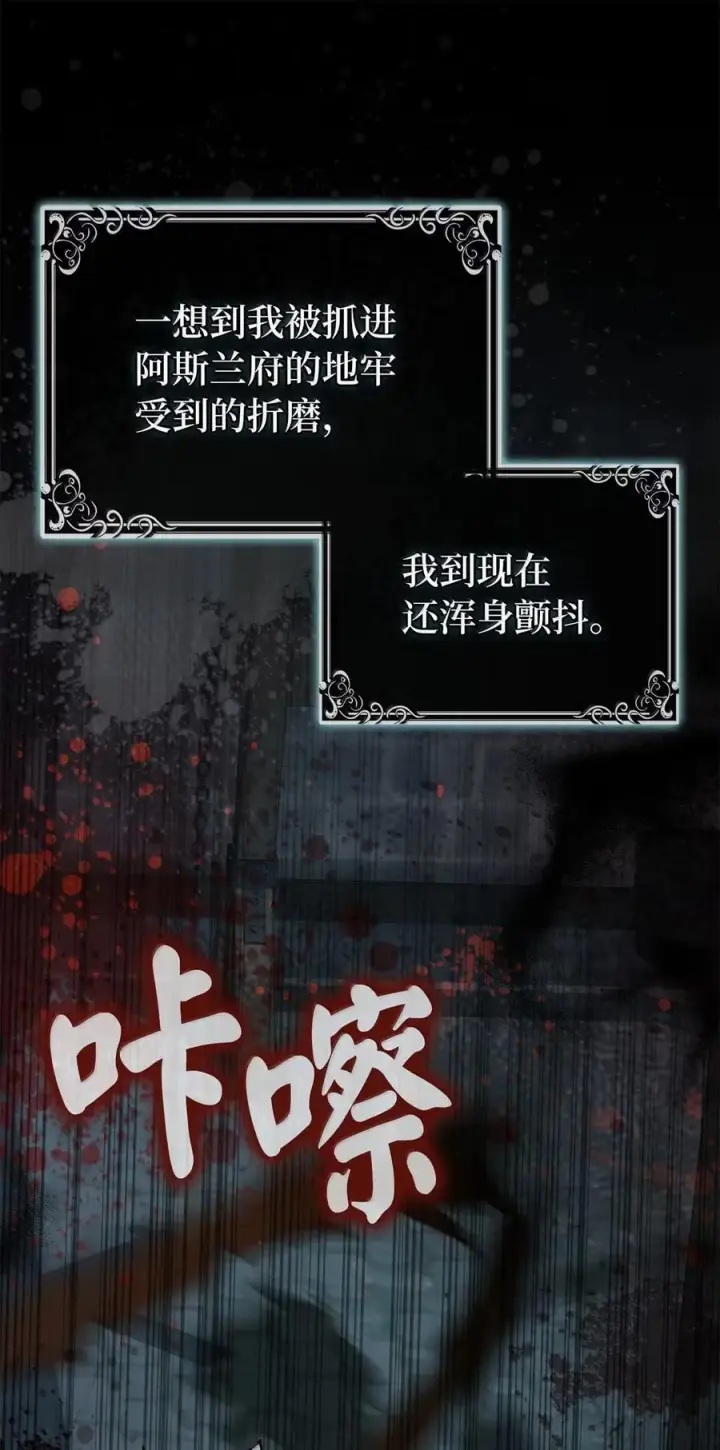 漫画《狮子公爵家的松鼠千金》98 公开审判第17张图