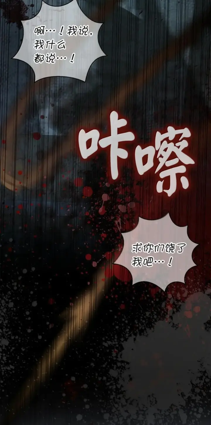 漫画《狮子公爵家的松鼠千金》98 公开审判第18张图