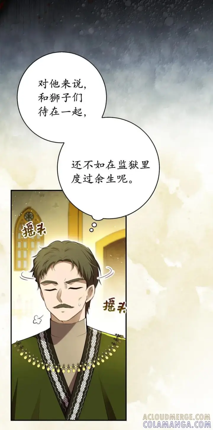 漫画《狮子公爵家的松鼠千金》98 公开审判第19张图