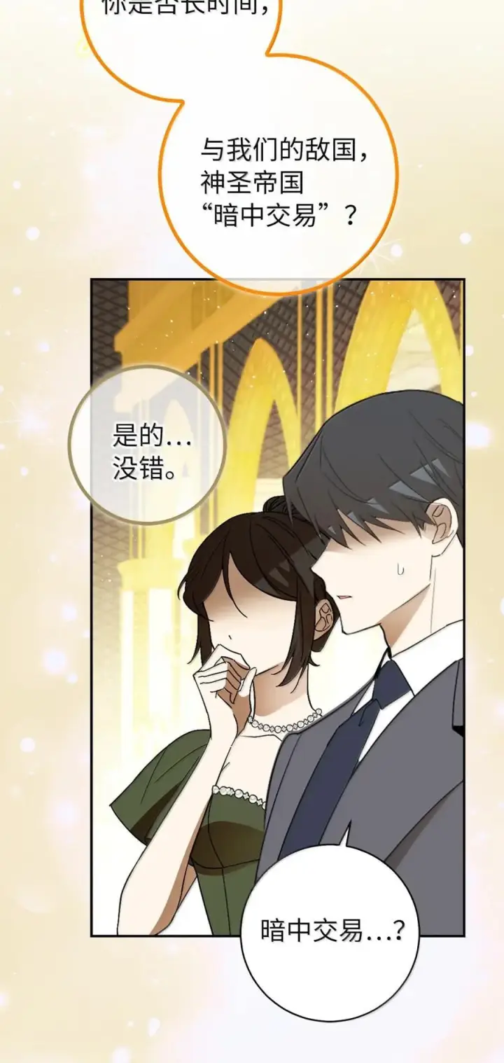 漫画《狮子公爵家的松鼠千金》98 公开审判第23张图