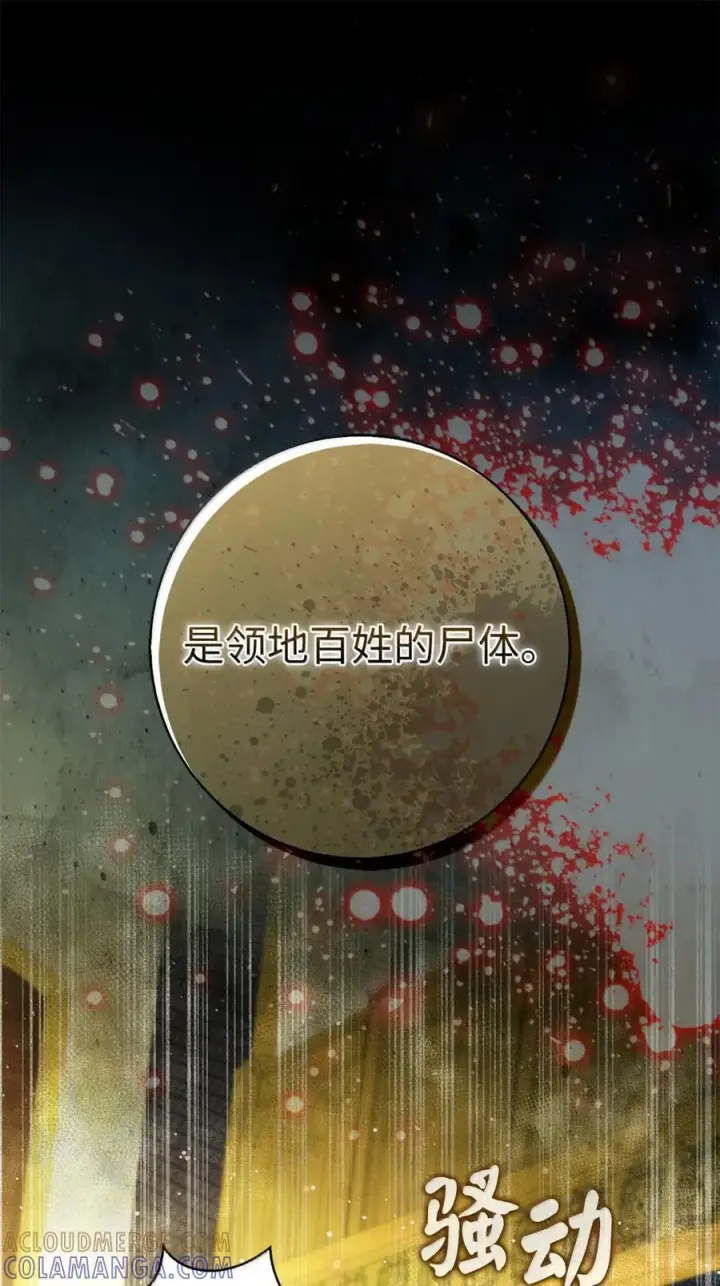 漫画《狮子公爵家的松鼠千金》98 公开审判第25张图