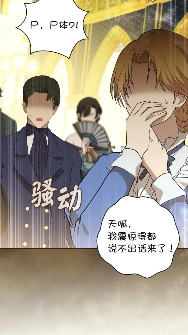 漫画《狮子公爵家的松鼠千金》98 公开审判第26张图