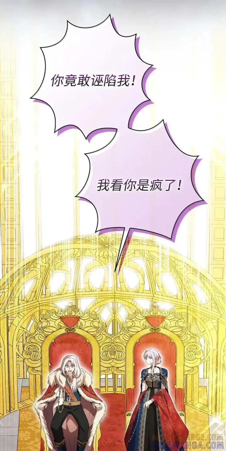漫画《狮子公爵家的松鼠千金》98 公开审判第31张图