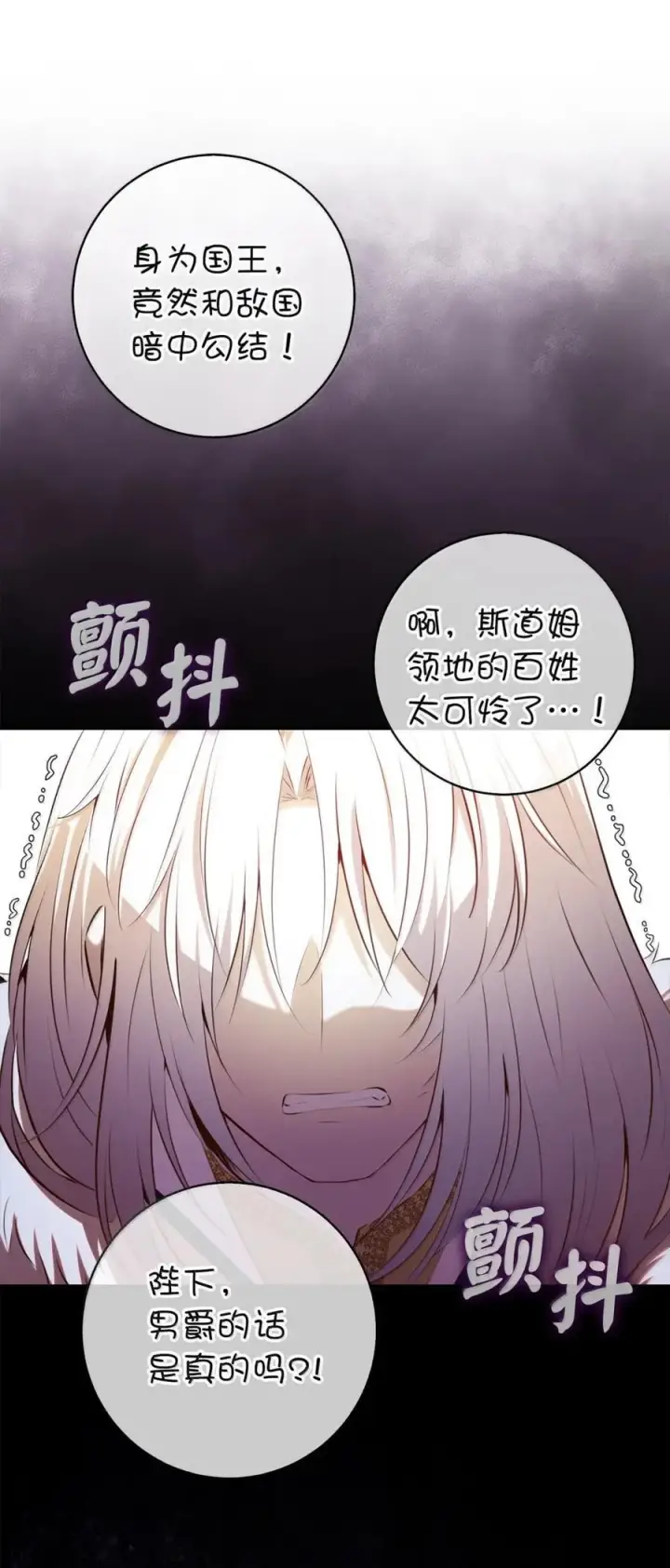漫画《狮子公爵家的松鼠千金》98 公开审判第42张图