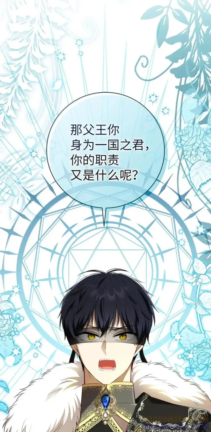 漫画《狮子公爵家的松鼠千金》98 公开审判第49张图