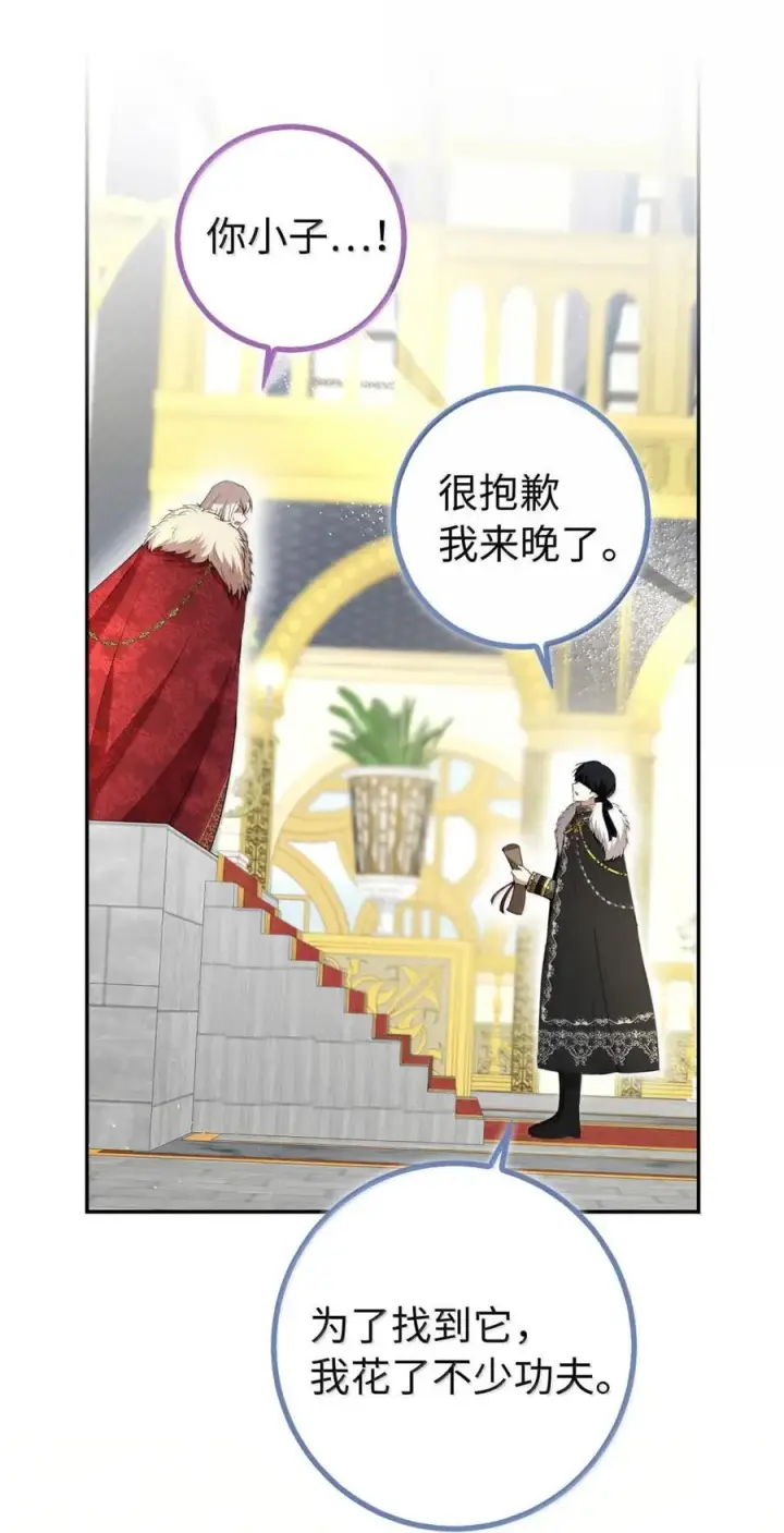 漫画《狮子公爵家的松鼠千金》98 公开审判第51张图