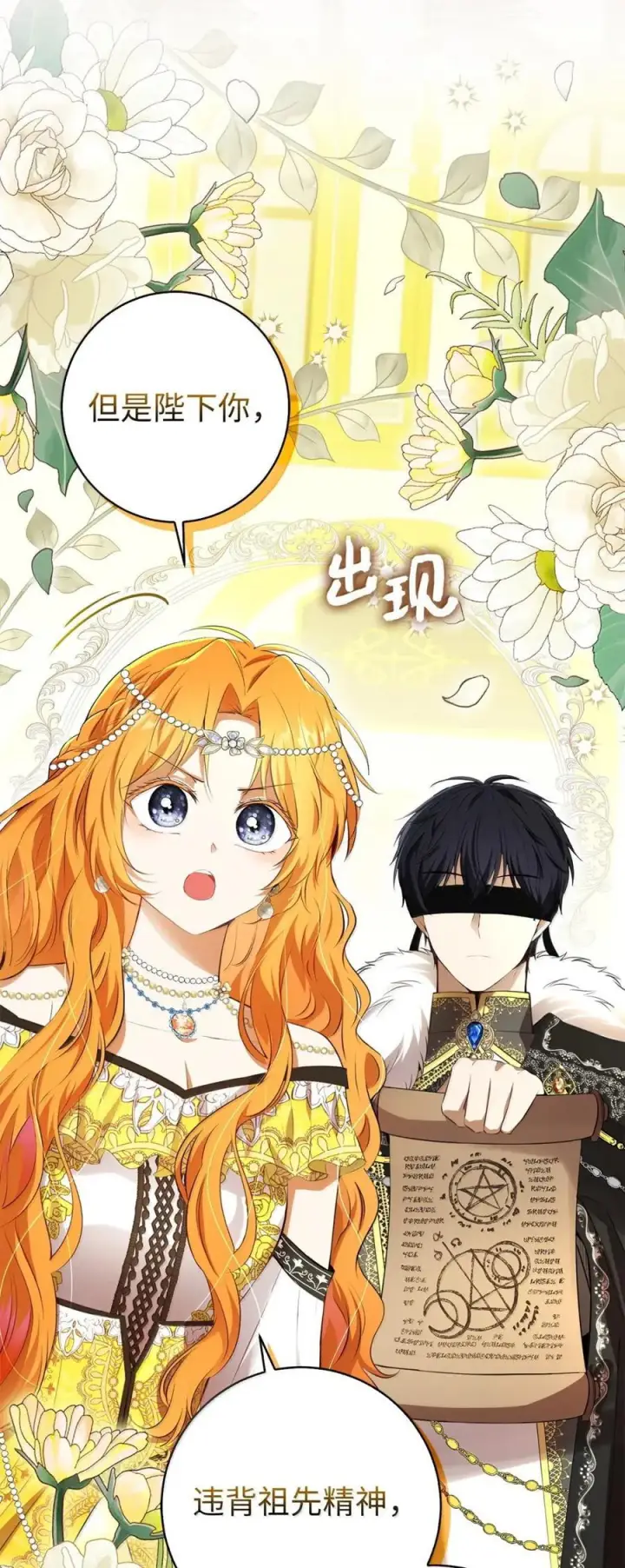 漫画《狮子公爵家的松鼠千金》98 公开审判第56张图