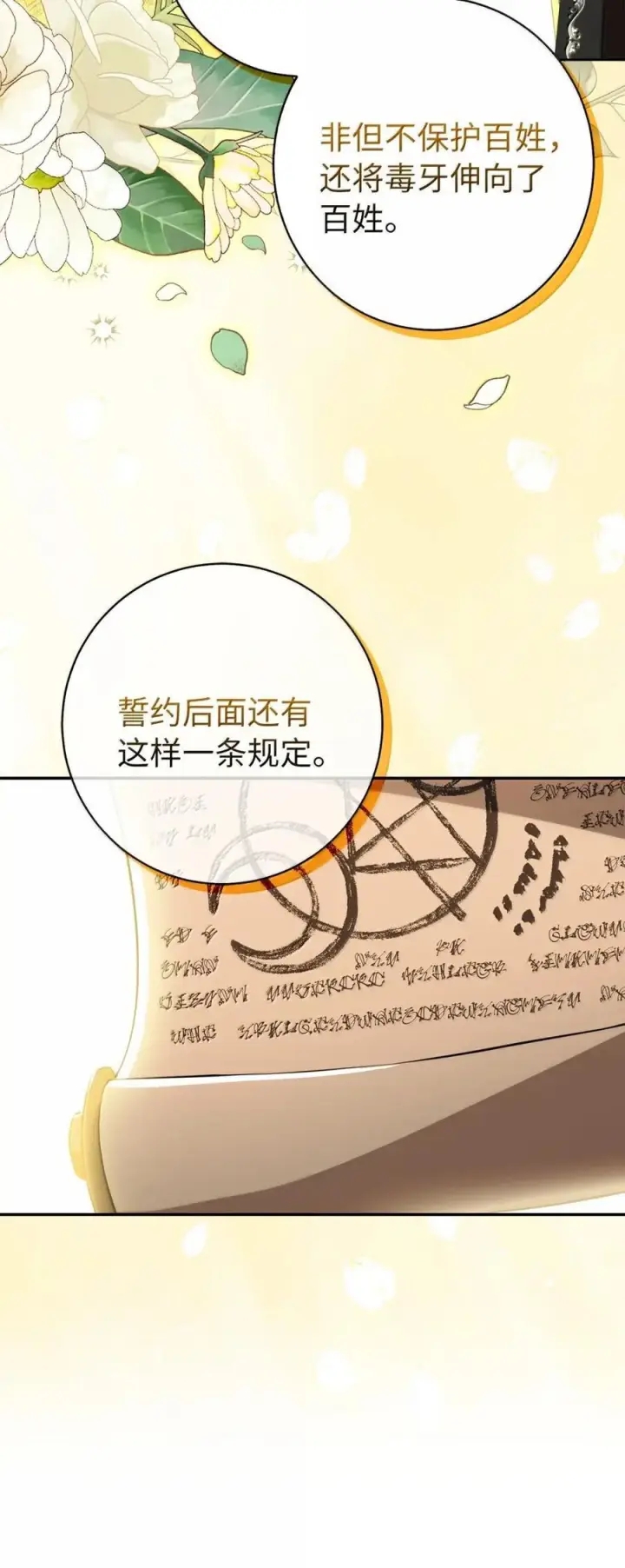 漫画《狮子公爵家的松鼠千金》98 公开审判第57张图