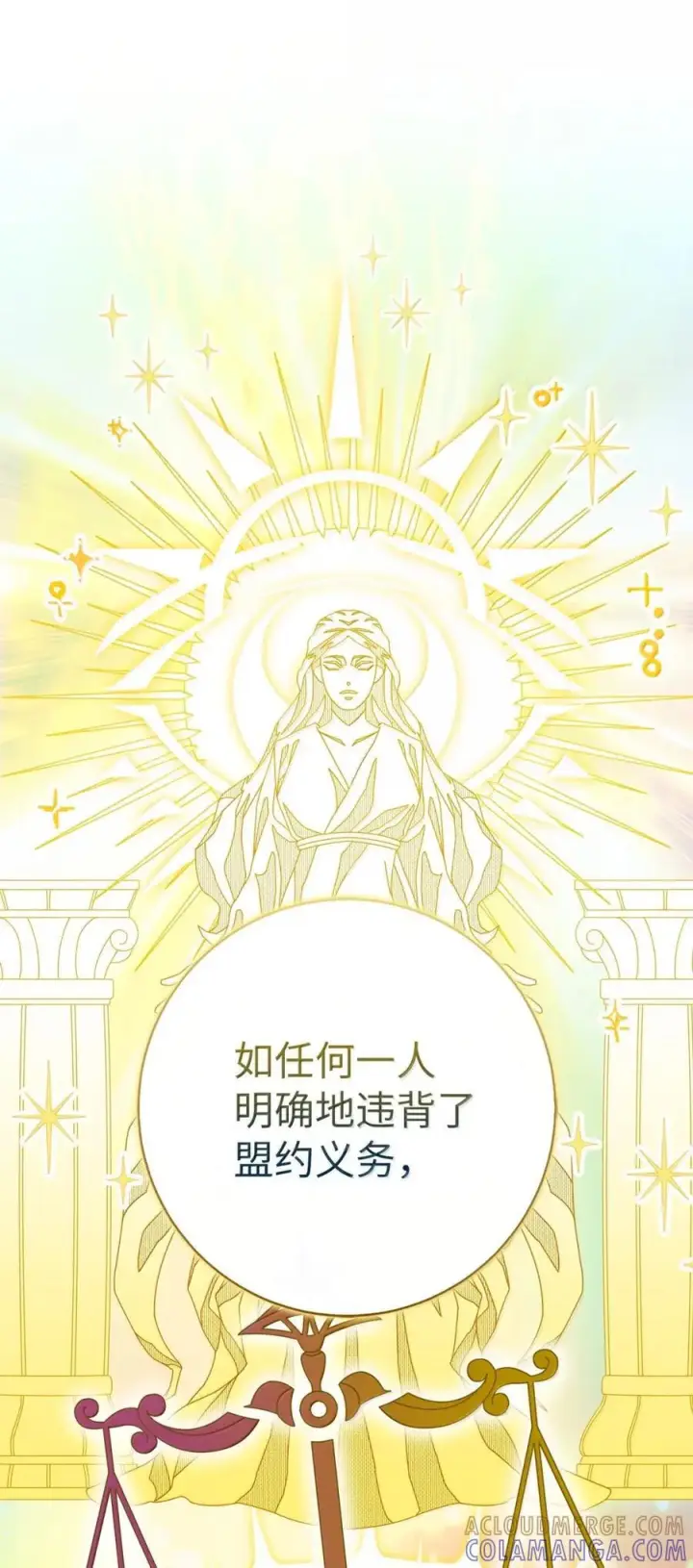 漫画《狮子公爵家的松鼠千金》98 公开审判第58张图