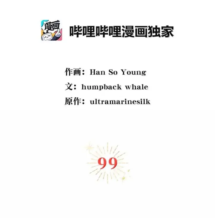 漫画《狮子公爵家的松鼠千金》99 狮子们的弱点第12张图