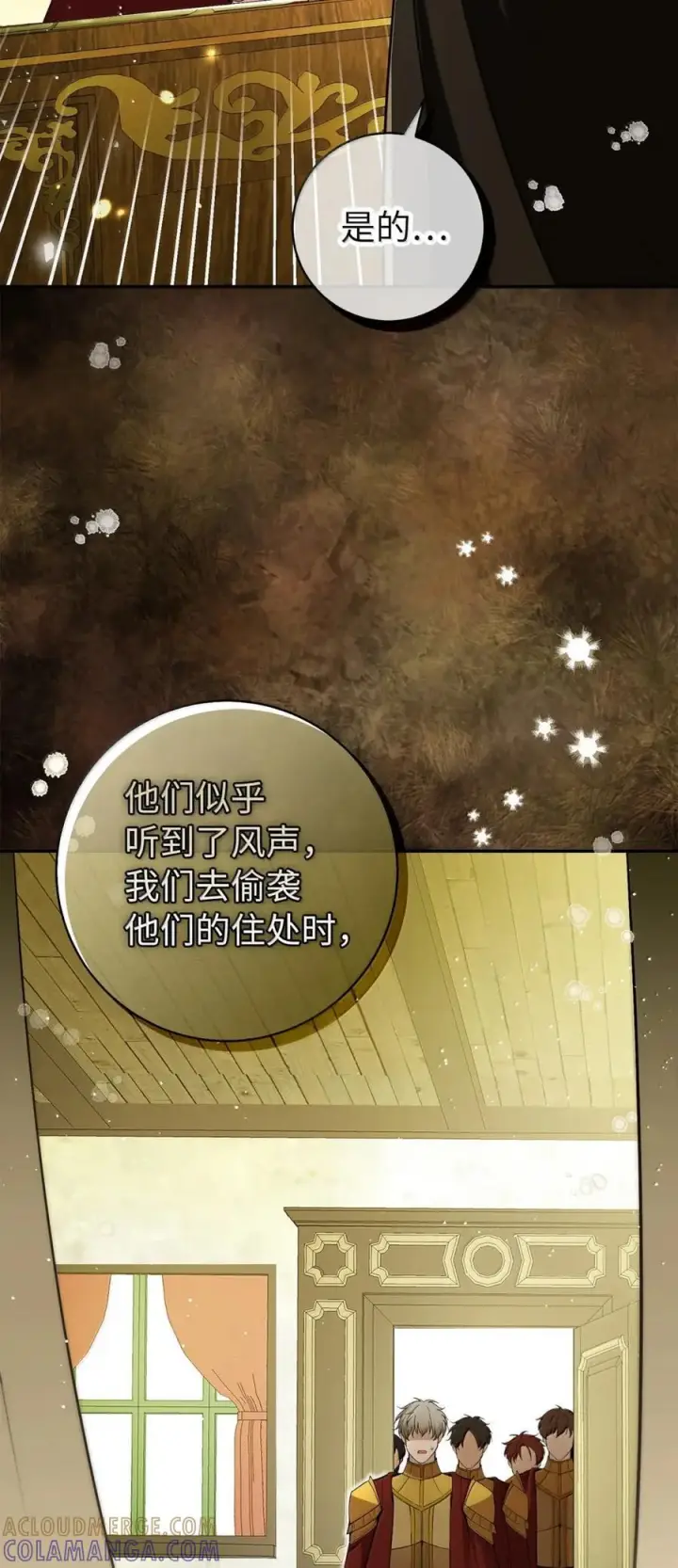 漫画《狮子公爵家的松鼠千金》99 狮子们的弱点第16张图