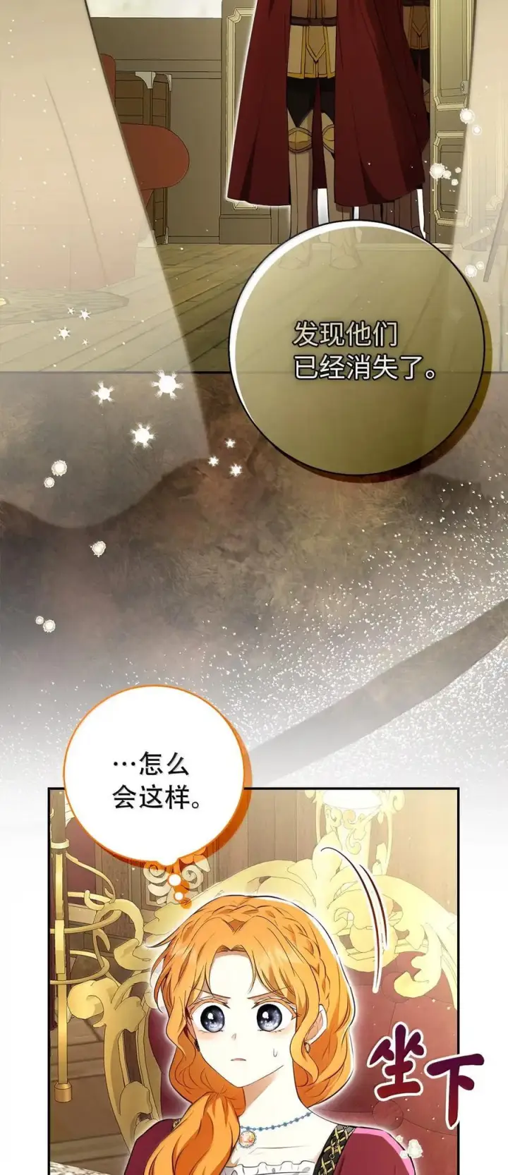 漫画《狮子公爵家的松鼠千金》99 狮子们的弱点第17张图