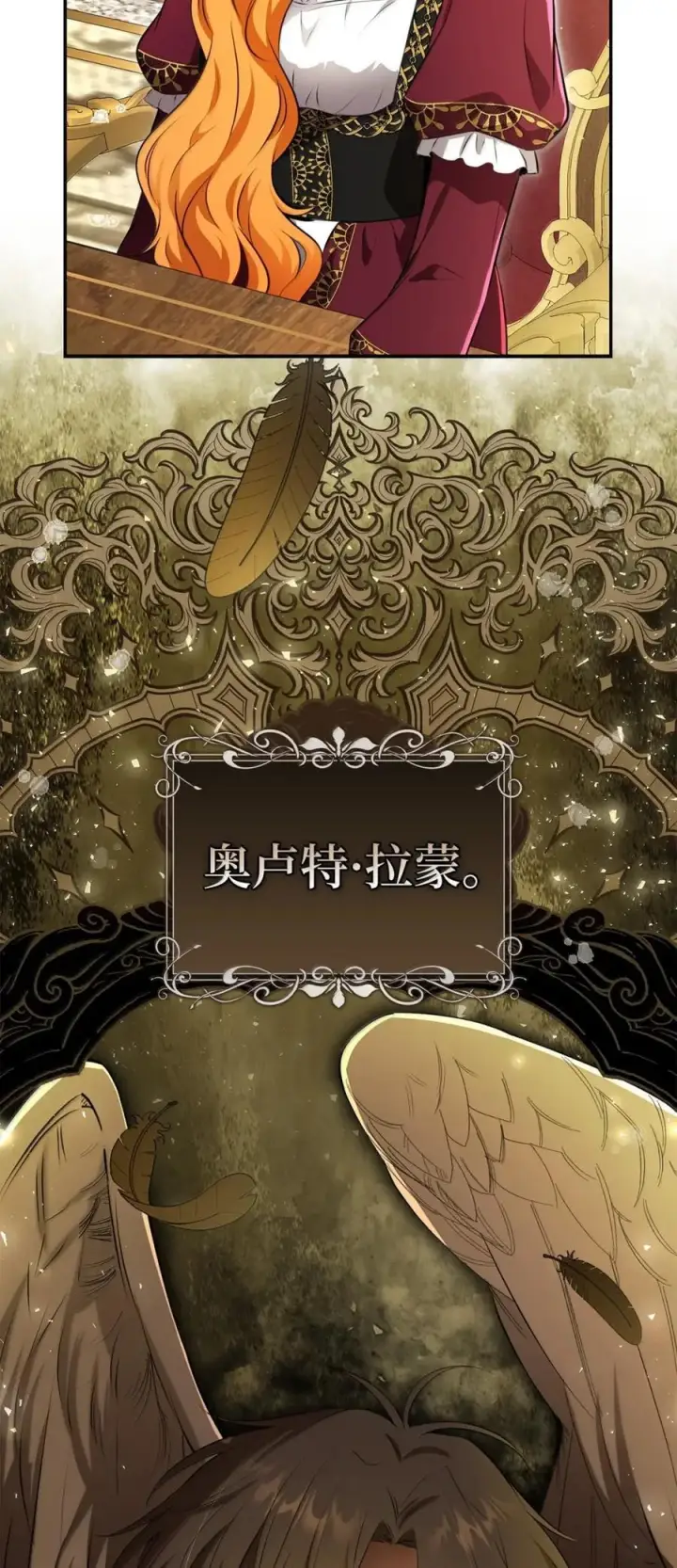 漫画《狮子公爵家的松鼠千金》99 狮子们的弱点第18张图