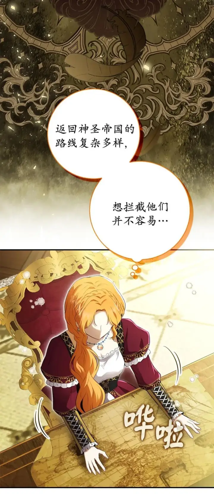 漫画《狮子公爵家的松鼠千金》99 狮子们的弱点第20张图