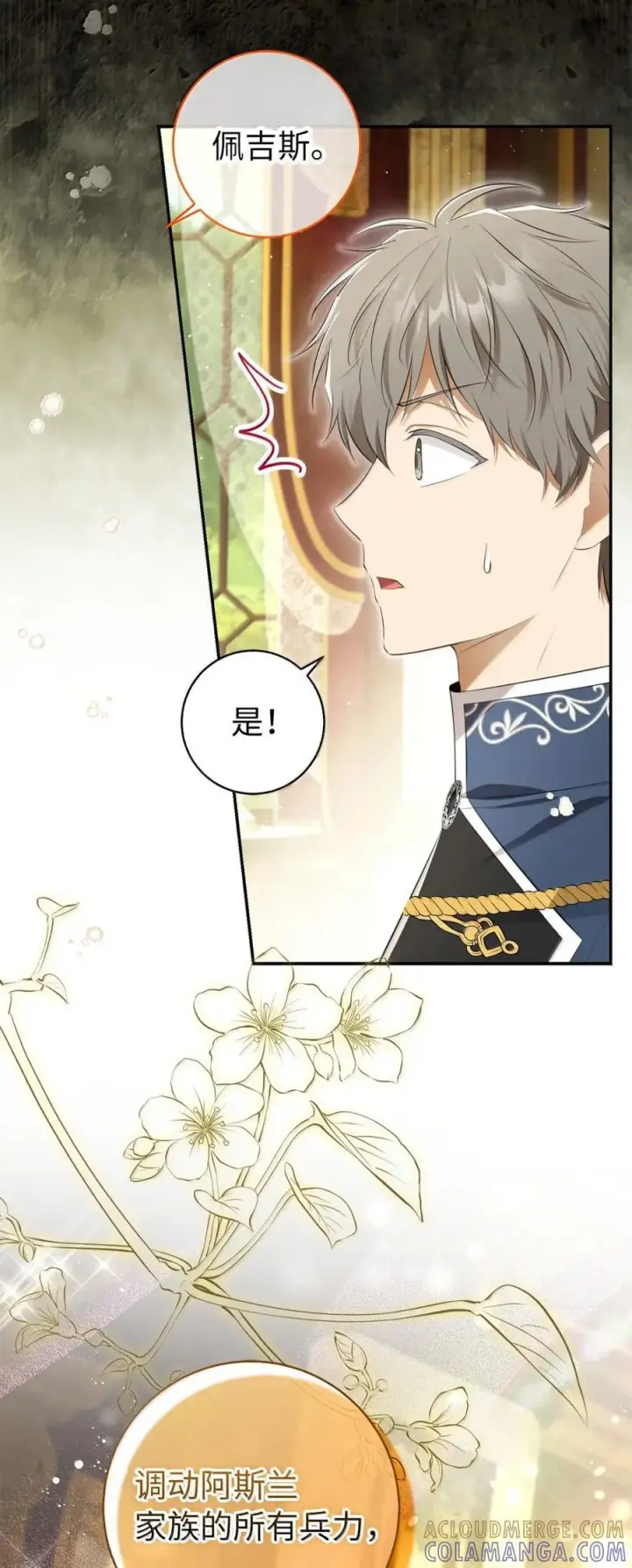 漫画《狮子公爵家的松鼠千金》99 狮子们的弱点第22张图