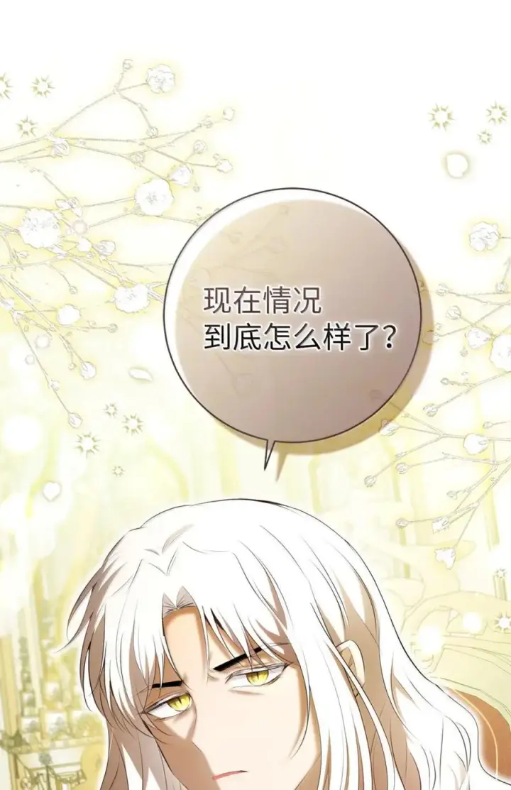 漫画《狮子公爵家的松鼠千金》99 狮子们的弱点第29张图