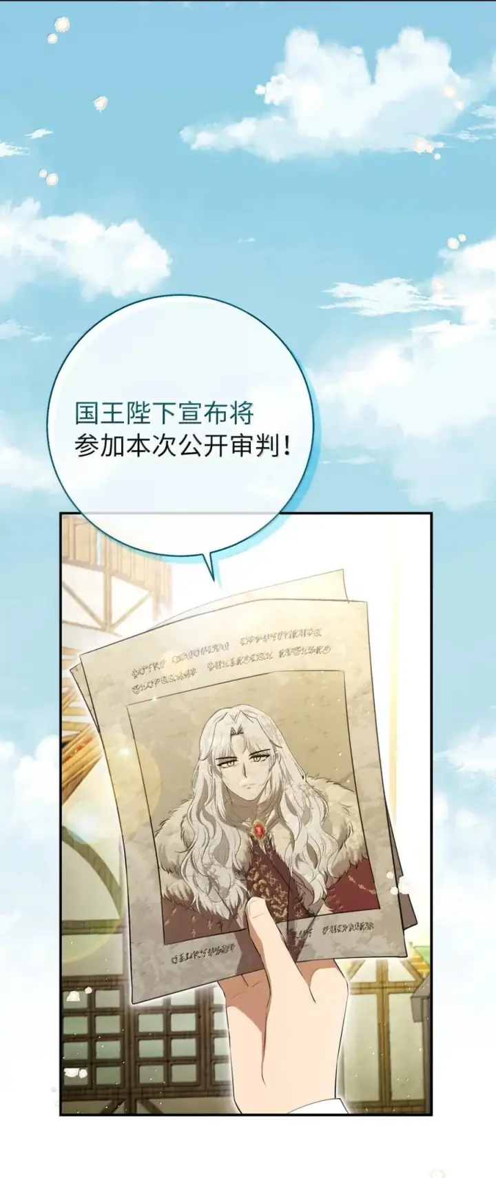 漫画《狮子公爵家的松鼠千金》99 狮子们的弱点第3张图