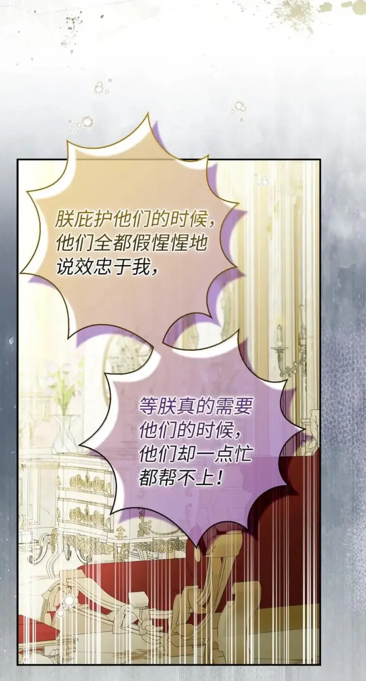 漫画《狮子公爵家的松鼠千金》99 狮子们的弱点第36张图
