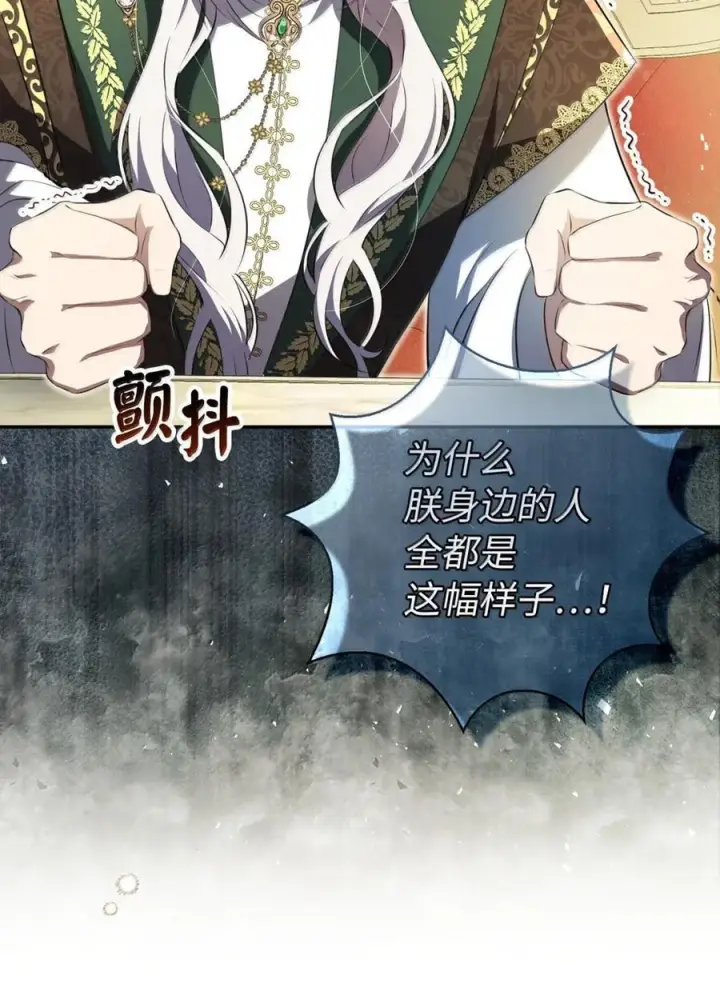 漫画《狮子公爵家的松鼠千金》99 狮子们的弱点第39张图