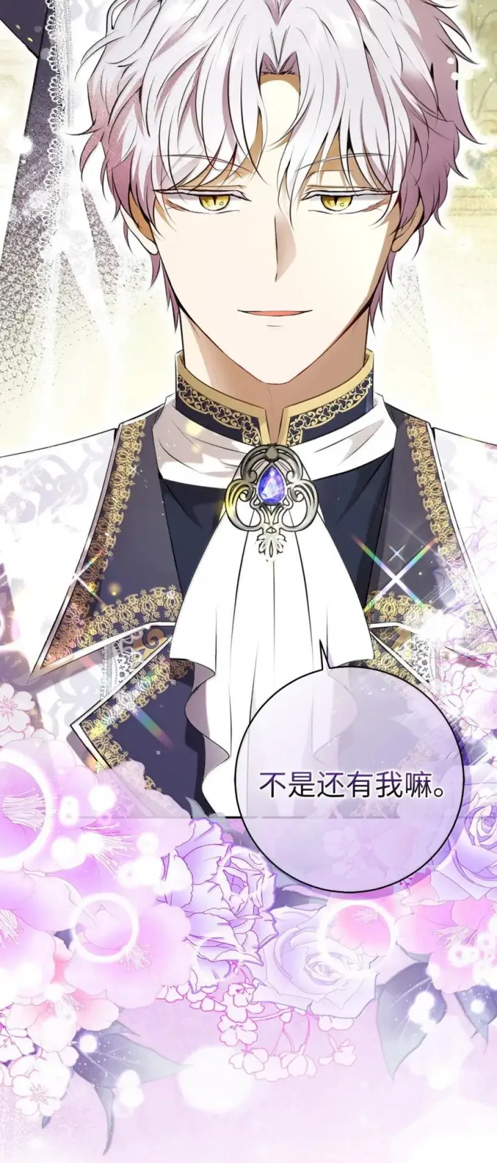 漫画《狮子公爵家的松鼠千金》99 狮子们的弱点第42张图