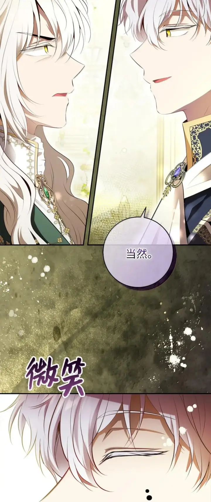 漫画《狮子公爵家的松鼠千金》99 狮子们的弱点第44张图